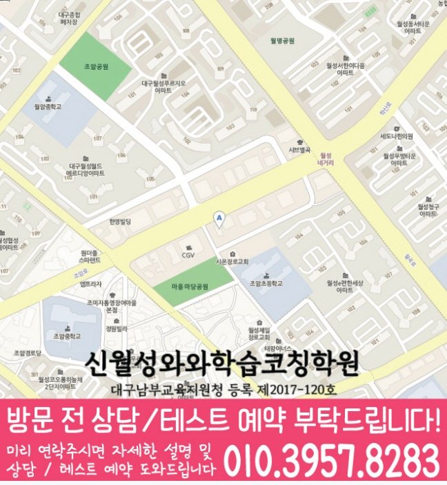 신월성 수학학원 지도