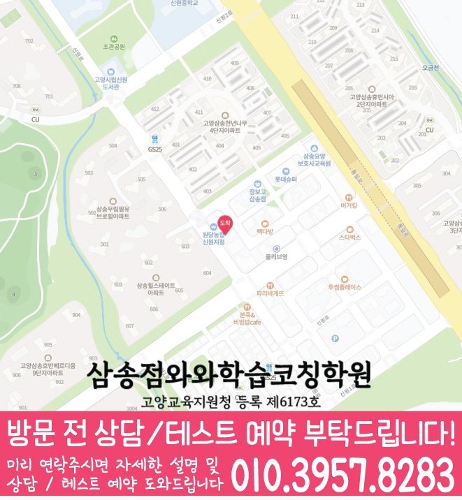 신원동 고등 수학학원 지도