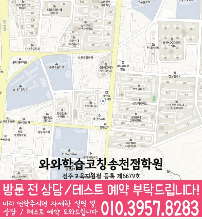 송천동 수학학원 지도