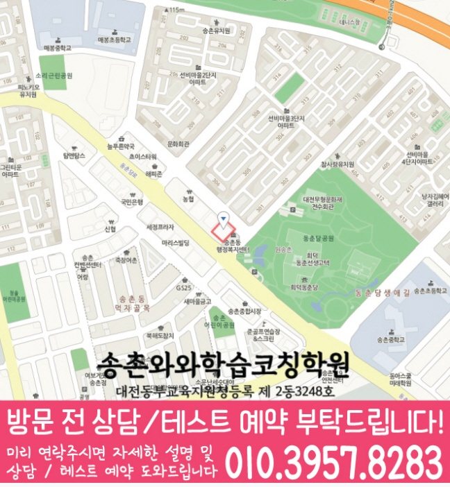 송촌동 영어학원 지도