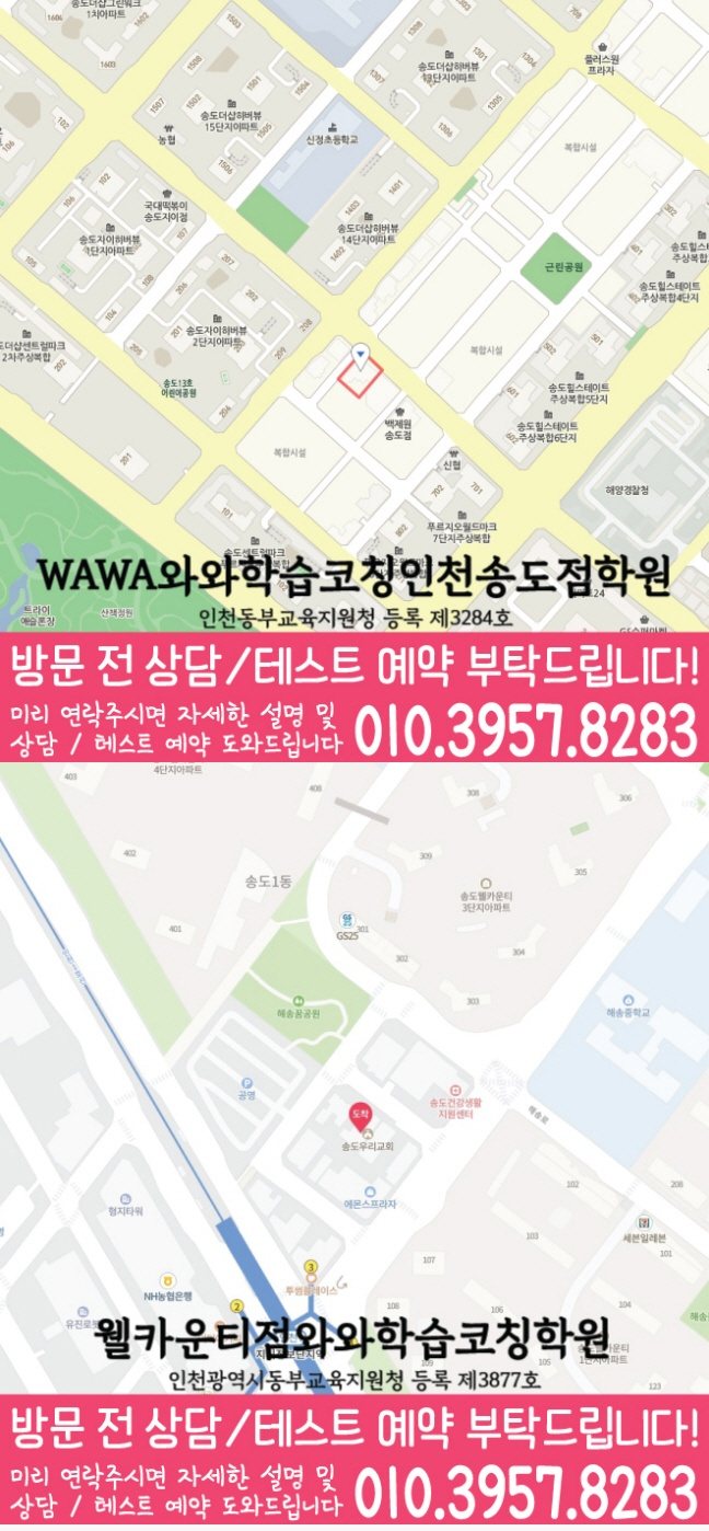 송도 수학학원 지도