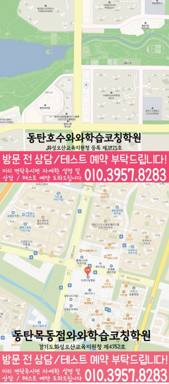 송동 수학학원 지도