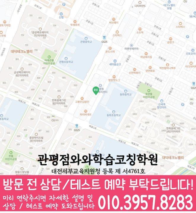 송강동 수학학원 지도