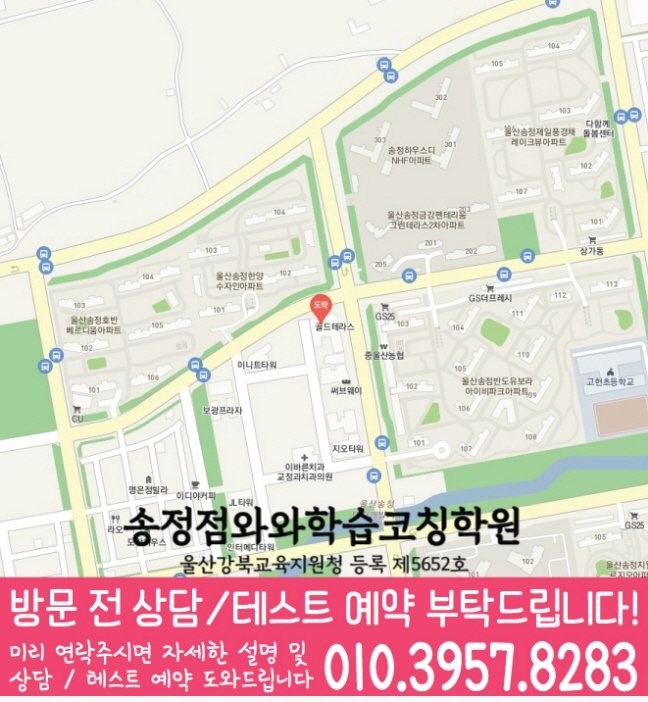 송정동 수학학원 지도