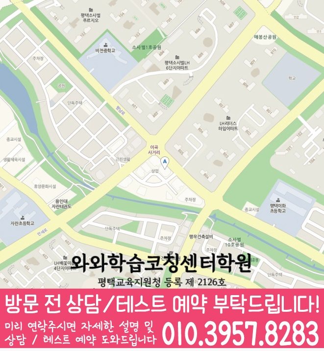 소사벌 수학학원 지도