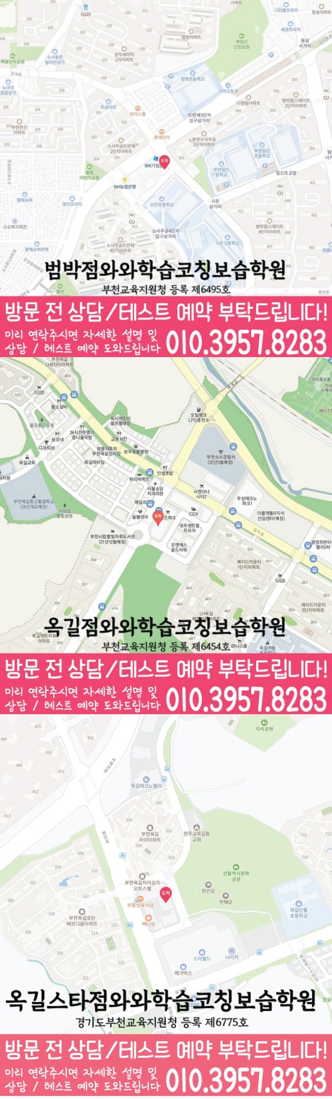 소사본동 영어학원 지도