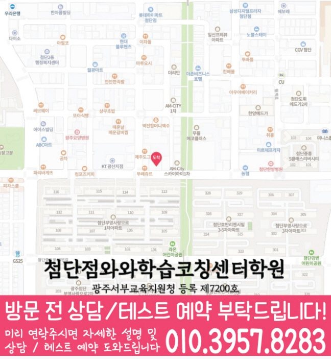 쌍암동 수학학원 지도