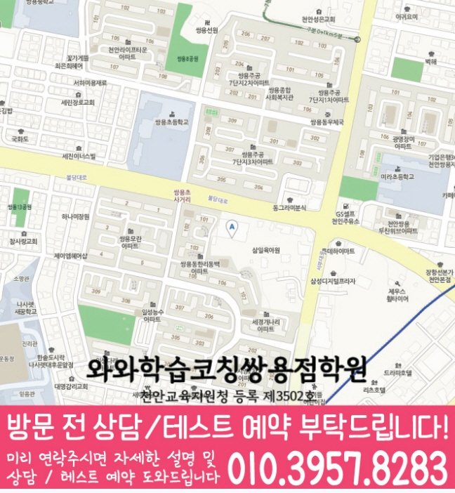 쌍용동 수학학원 지도