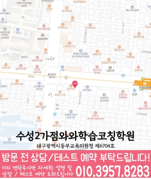 수성동 수학학원 지도