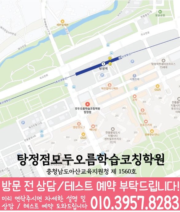 탕정 수학학원 지도