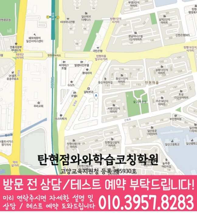 탄현동 수학학원 지도