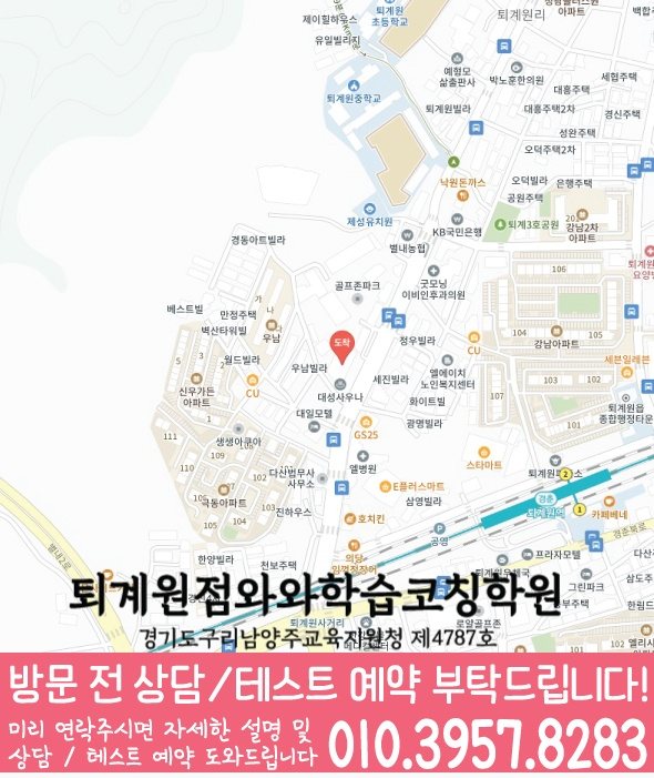퇴계원읍 고등 수학학원 지도