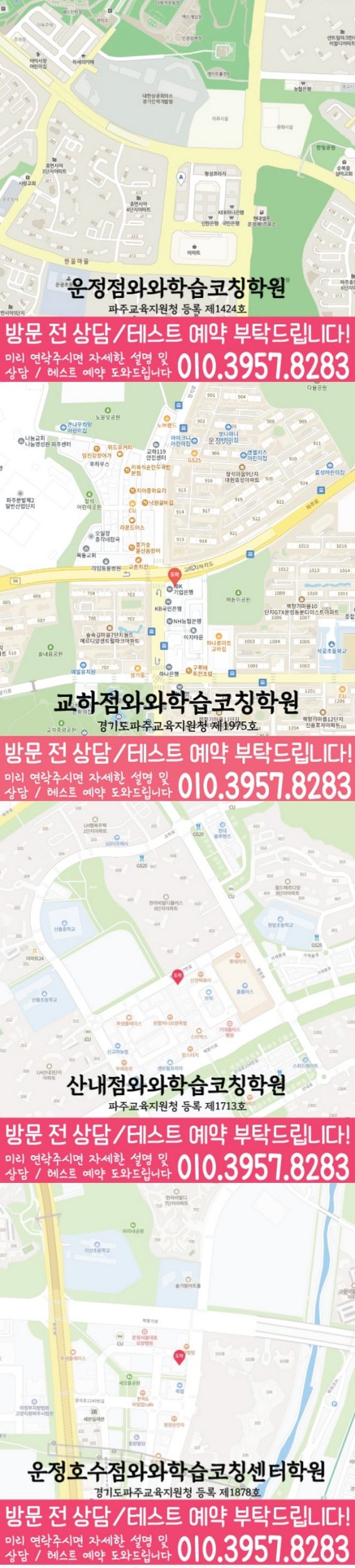 운정호수 수학학원 지도
