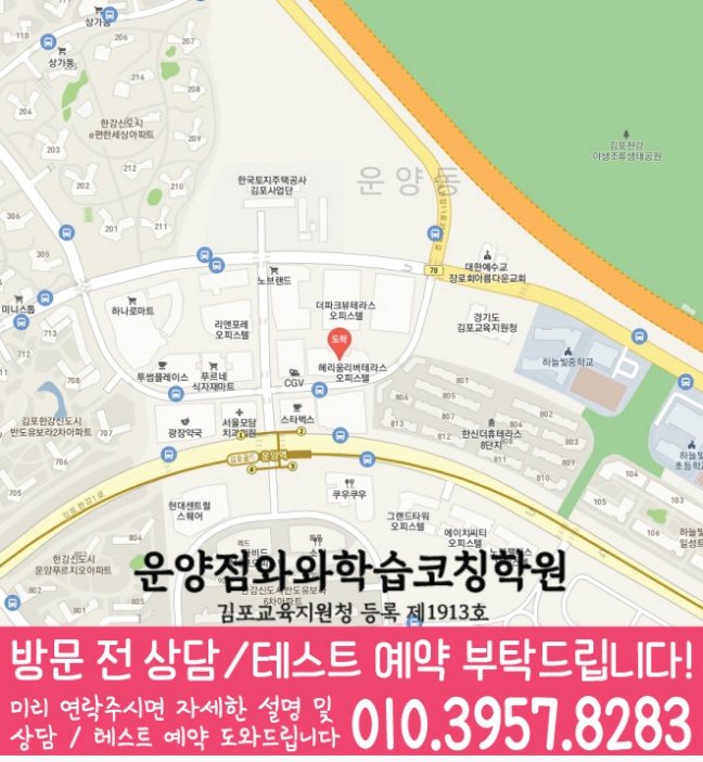 운양동 수학학원 지도