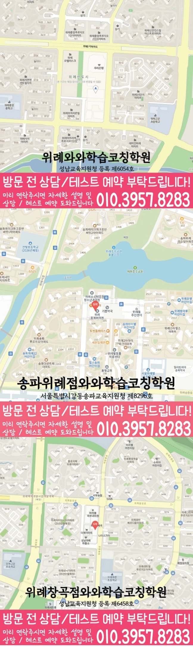 위례 수학학원 지도