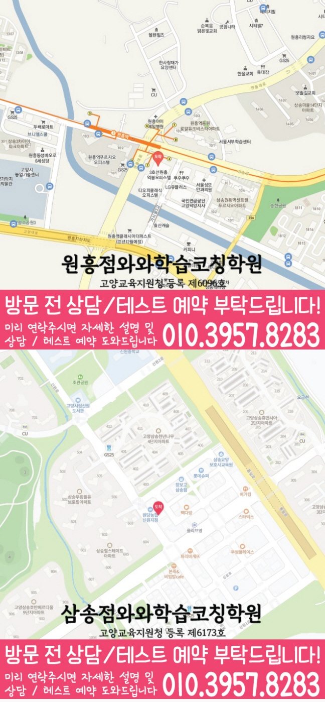 원흥동 영어학원 지도