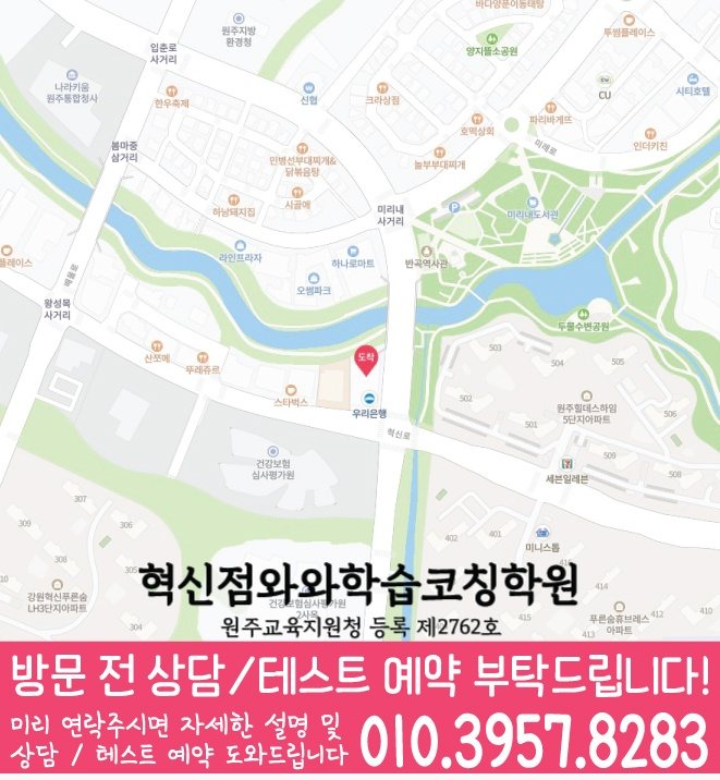 원주혁신도시 고등 수학학원 지도
