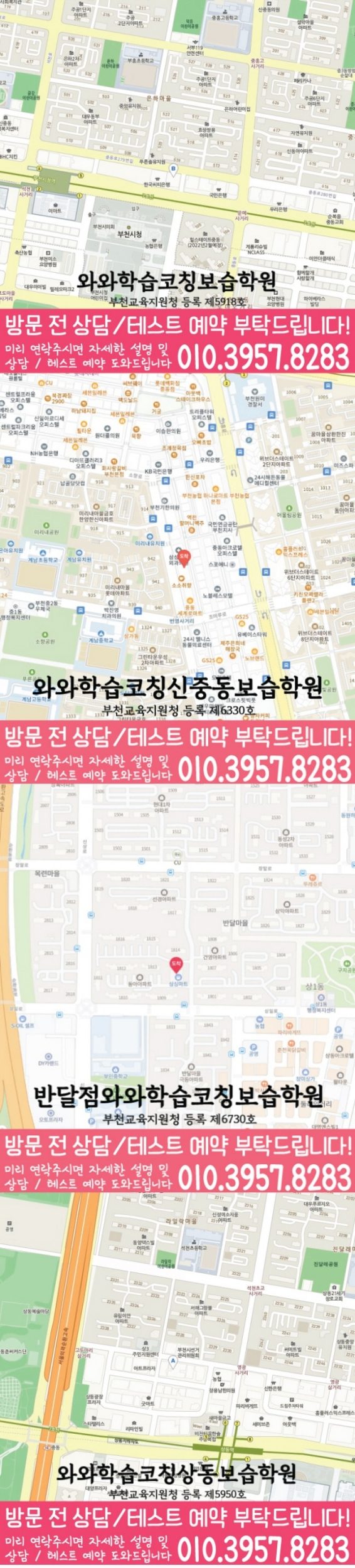 약대동 수학학원 지도