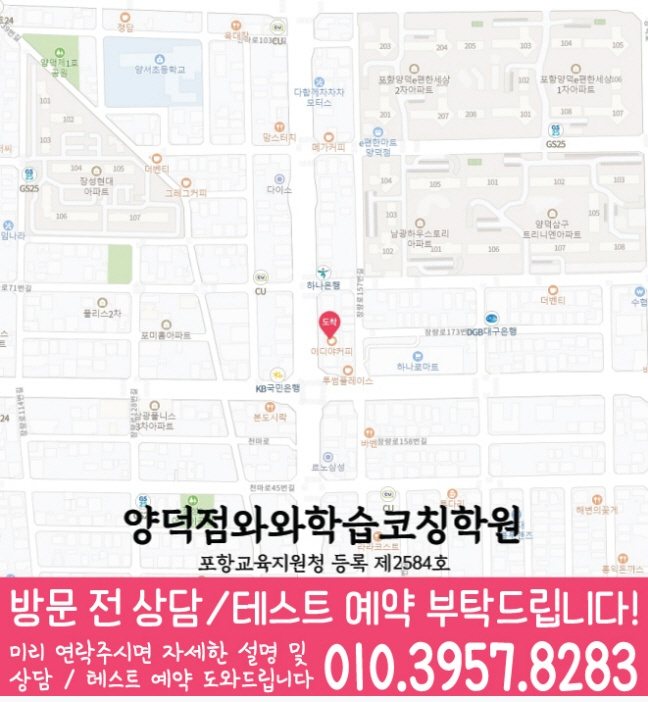 양덕동 수학학원 지도
