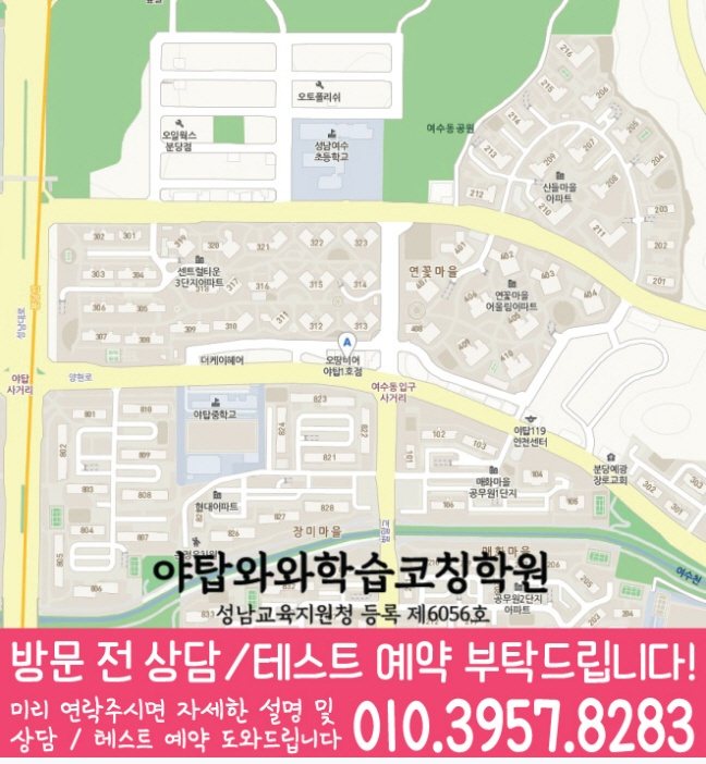 야탑 수학학원 지도