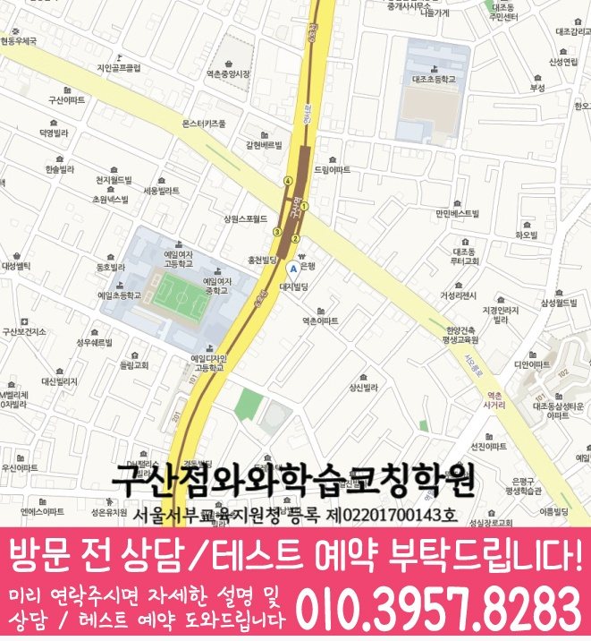 역촌동 영어학원 지도