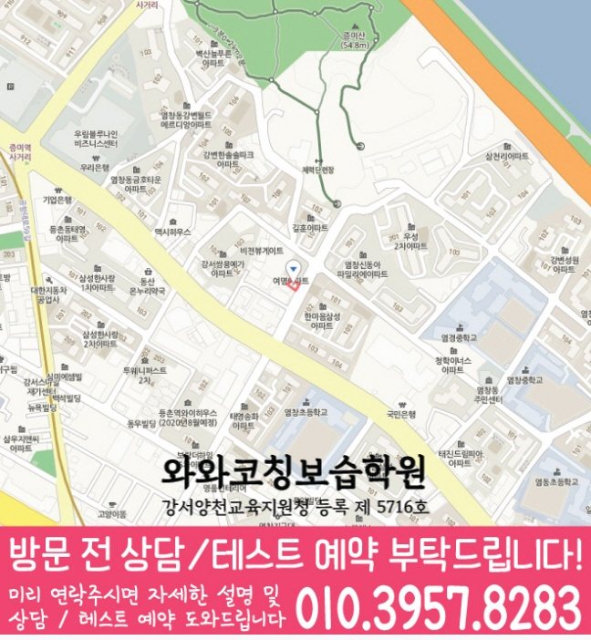 염창동 영어학원 지도