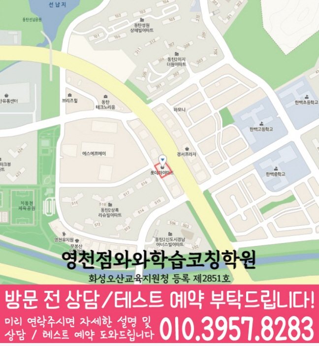 영천동 수학학원 지도