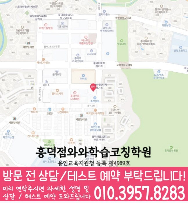 영덕동 수학학원 지도