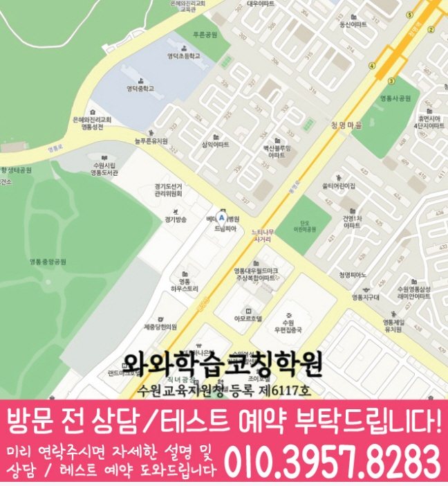 영통동 수학학원 지도