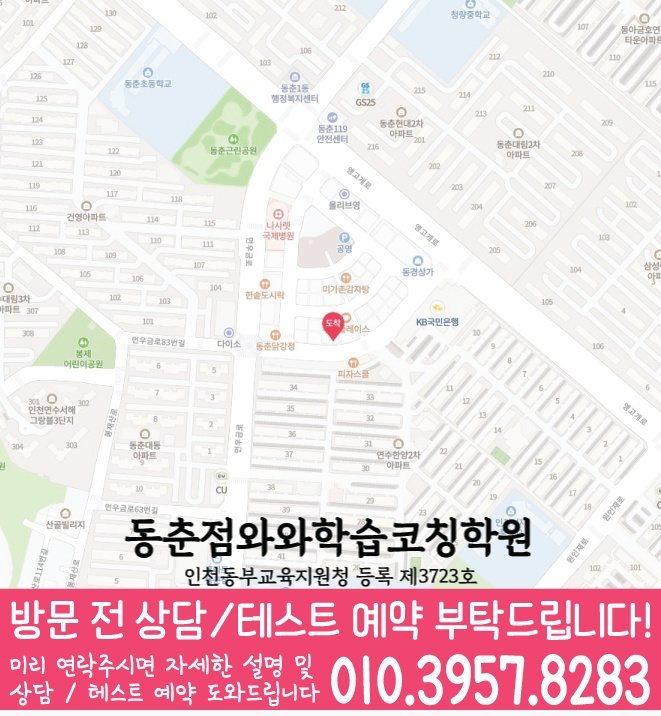 연수동 수학학원 지도