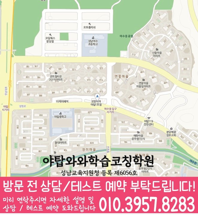 여수동 수학학원 지도