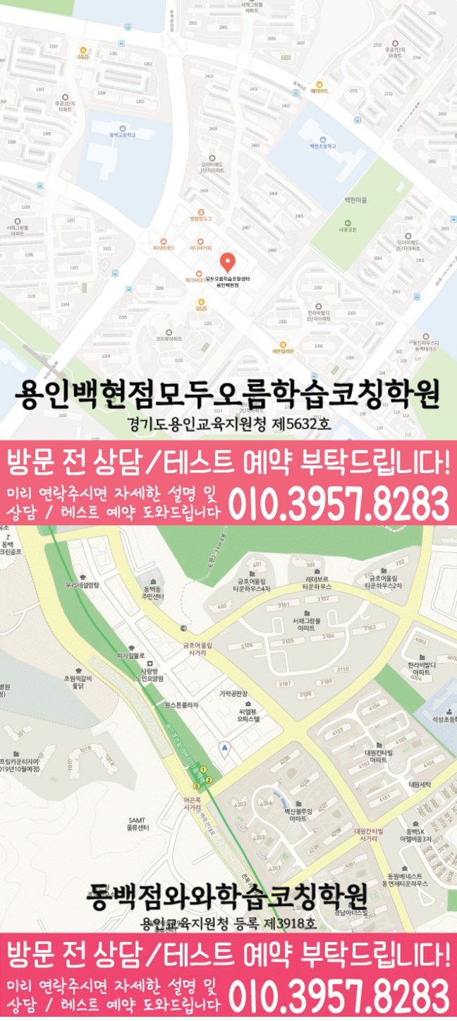 용인 중동 영어학원 지도