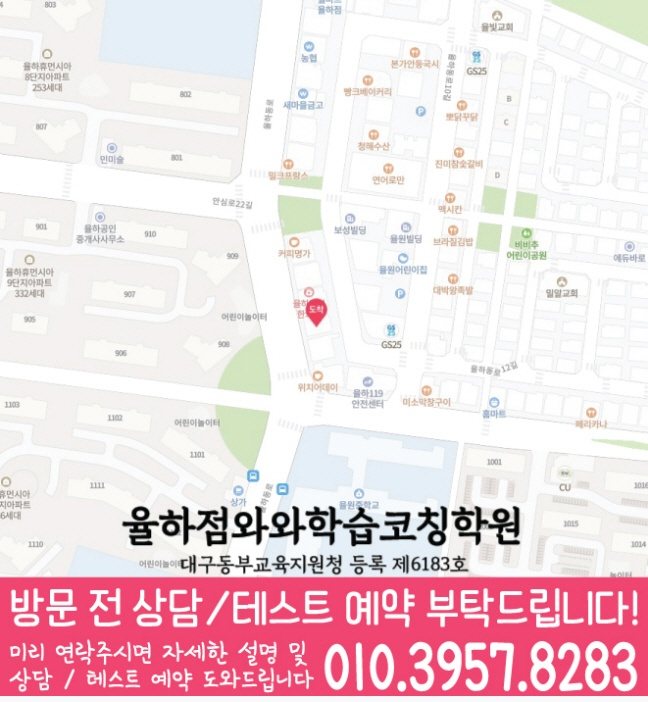 율하동 수학학원 지도