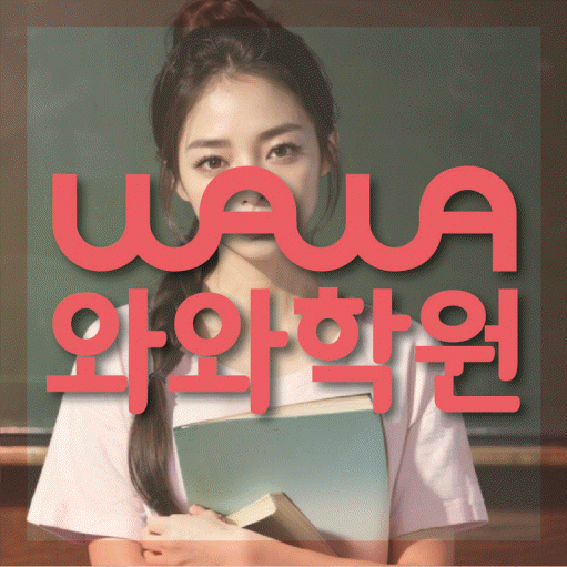 염창동 중등 영어학원