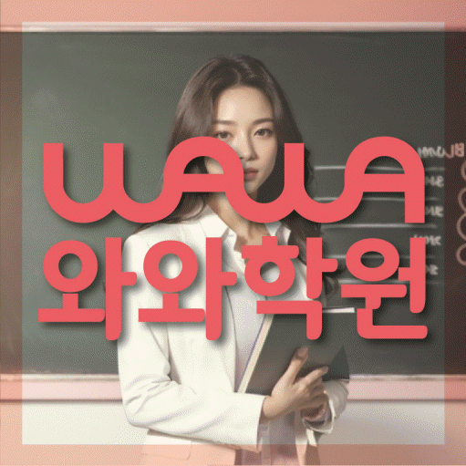 상인동 영어학원