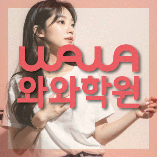 수창동 초등 영어학원
