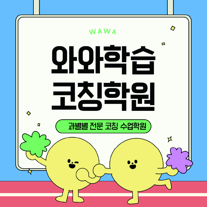 천호동 수학학원
