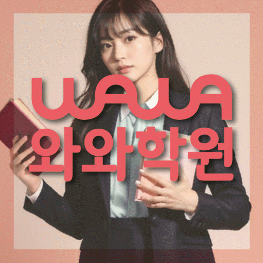 다산동 고등 수학학원
