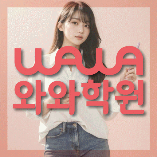 도농동 영어학원