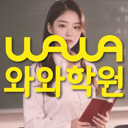 송탄 중등 수학학원