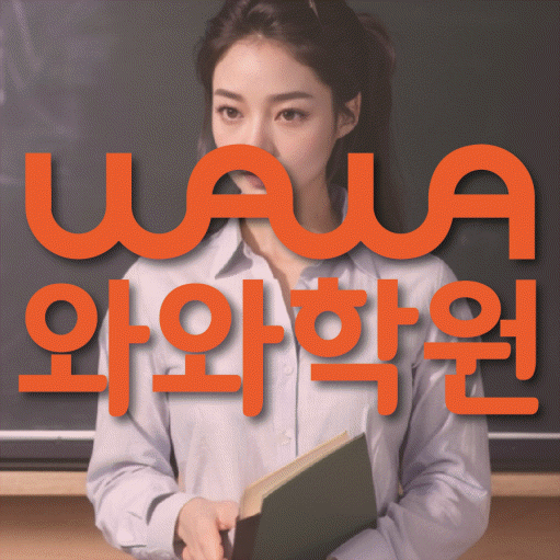 좌동 수학학원