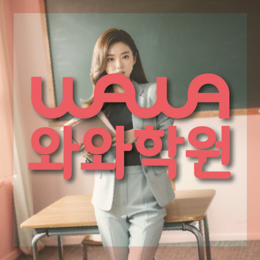 탕정 고등 영어학원