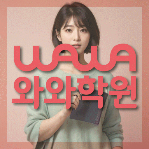 소사본동 영어학원