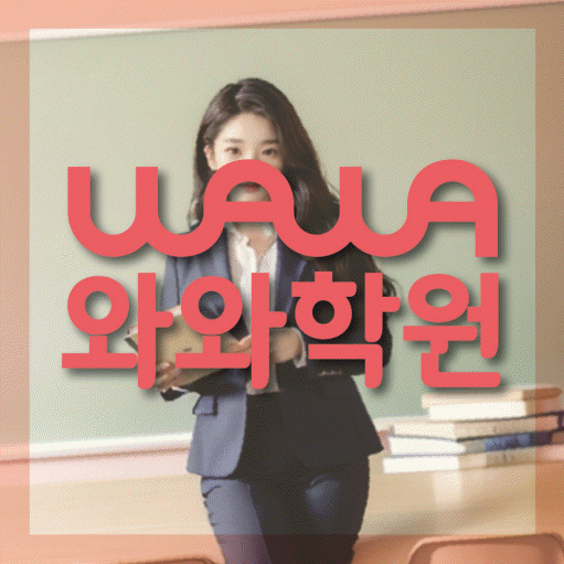 재송동 영어학원
