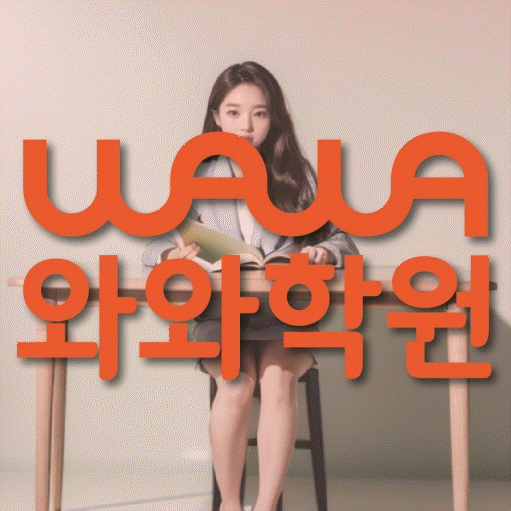 초지동 영어학원