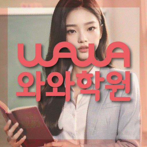 여수동 고등 수학학원