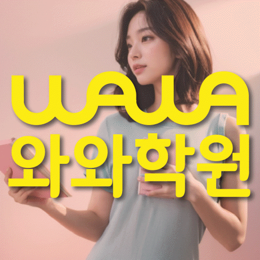 갈현동 영어학원