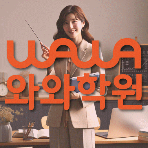 신곡동 영어학원