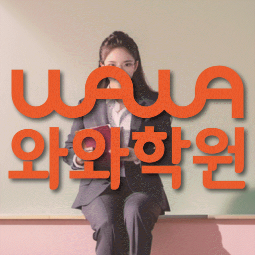 구파발 고등 영어학원