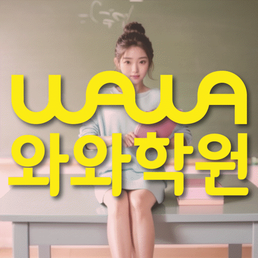 배곧 초등 영어학원